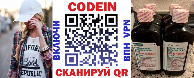 Кодеиновый сироп Lean напиток Lean (лин)  Купить где  Кисловодск 